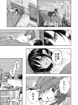 [きのこのみ (konomi)] 人間になったボクとキミとの4年間 3 [DL版]_12