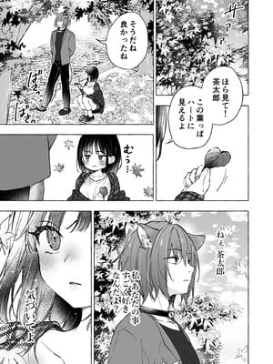 [きのこのみ (konomi)] 人間になったボクとキミとの4年間 3 [DL版]_14