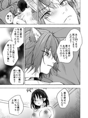 [きのこのみ (konomi)] 人間になったボクとキミとの4年間 3 [DL版]_22