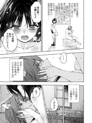 [きのこのみ (konomi)] 人間になったボクとキミとの4年間 3 [DL版]_24