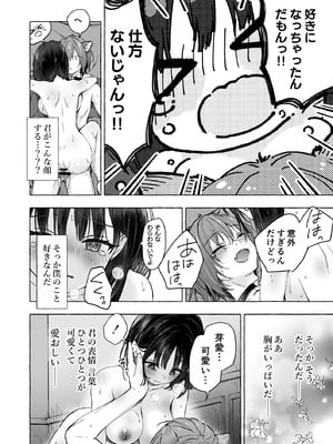 [きのこのみ (konomi)] 人間になったボクとキミとの4年間 3 [DL版]_25