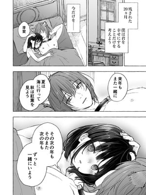 [きのこのみ (konomi)] 人間になったボクとキミとの4年間 3 [DL版]_33