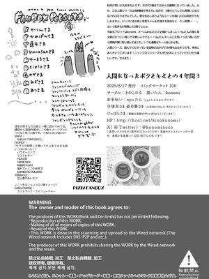 [きのこのみ (konomi)] 人間になったボクとキミとの4年間 3 [DL版]_39