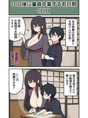 [しつー] 10日後にＳ〇Ｘする若旦那_02