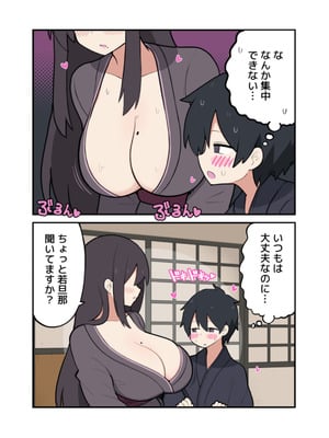 [しつー] 10日後にＳ〇Ｘする若旦那_03