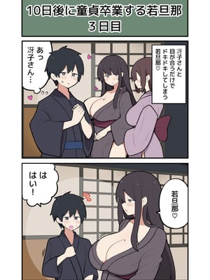 [しつー] 10日後にＳ〇Ｘする若旦那_08