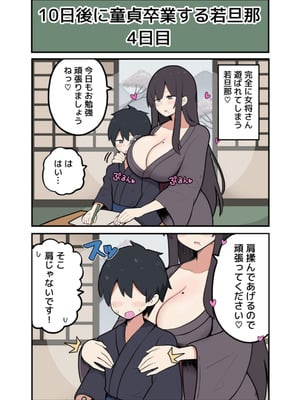 [しつー] 10日後にＳ〇Ｘする若旦那_11