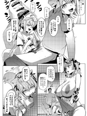 [ヒツジ企画 (むねしろ)] オスコラボ5 (博衣こより、沙花叉クロヱ) [DL版]_05