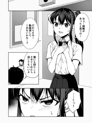[一億万軒茶屋 (かずまる)] 僕のラブレターを笑ったビッチが自分から脚を開く都合のいい女になるまで_11