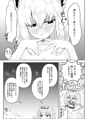 [新緑バンガード (ざびりこ)] フブちゃんにしこたま飲んでもらう本 (白上フブキ) [DL版]_08