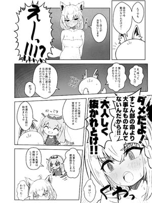 [新緑バンガード (ざびりこ)] フブちゃんにしこたま飲んでもらう本 (白上フブキ) [DL版]_09