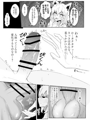 [新緑バンガード (ざびりこ)] フブちゃんにしこたま飲んでもらう本 (白上フブキ) [DL版]_12