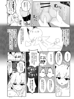 [新緑バンガード (ざびりこ)] フブちゃんにしこたま飲んでもらう本 (白上フブキ) [DL版]_13