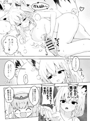 [新緑バンガード (ざびりこ)] フブちゃんにしこたま飲んでもらう本 (白上フブキ) [DL版]_16