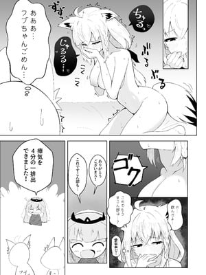 [新緑バンガード (ざびりこ)] フブちゃんにしこたま飲んでもらう本 (白上フブキ) [DL版]_18