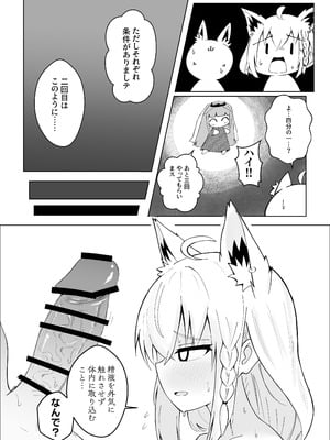 [新緑バンガード (ざびりこ)] フブちゃんにしこたま飲んでもらう本 (白上フブキ) [DL版]_19