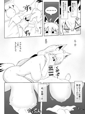 [新緑バンガード (ざびりこ)] フブちゃんにしこたま飲んでもらう本 (白上フブキ) [DL版]_23