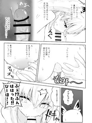[新緑バンガード (ざびりこ)] フブちゃんにしこたま飲んでもらう本 (白上フブキ) [DL版]_24
