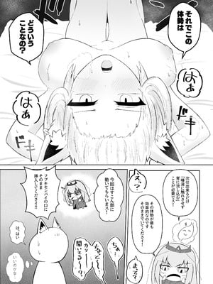[新緑バンガード (ざびりこ)] フブちゃんにしこたま飲んでもらう本 (白上フブキ) [DL版]_28