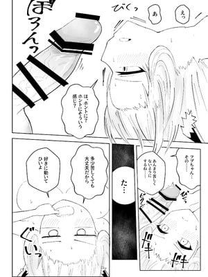 [新緑バンガード (ざびりこ)] フブちゃんにしこたま飲んでもらう本 (白上フブキ) [DL版]_29