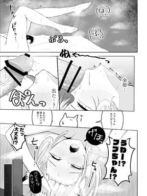 [新緑バンガード (ざびりこ)] フブちゃんにしこたま飲んでもらう本 (白上フブキ) [DL版]_36