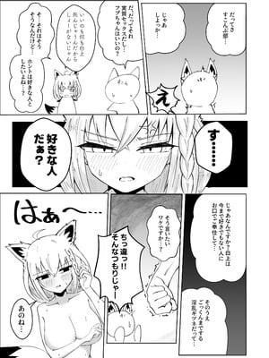 [新緑バンガード (ざびりこ)] フブちゃんにしこたま飲んでもらう本 (白上フブキ) [DL版]_38