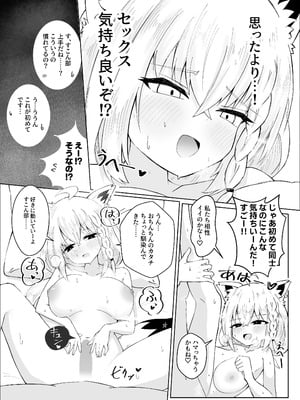 [新緑バンガード (ざびりこ)] フブちゃんにしこたま飲んでもらう本 (白上フブキ) [DL版]_44