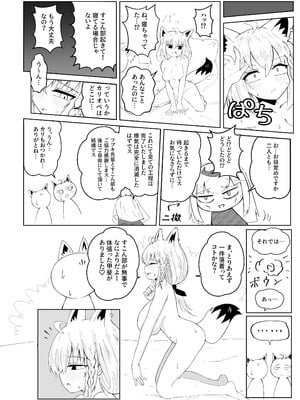 [新緑バンガード (ざびりこ)] フブちゃんにしこたま飲んでもらう本 (白上フブキ) [DL版]_49
