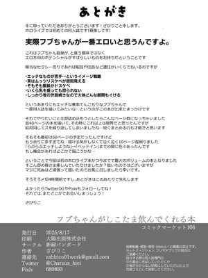 [新緑バンガード (ざびりこ)] フブちゃんにしこたま飲んでもらう本 (白上フブキ) [DL版]_51