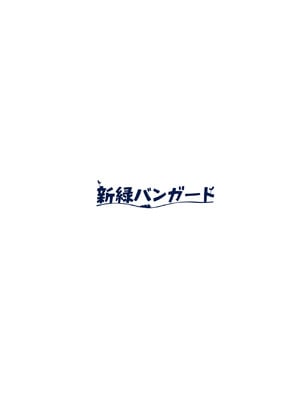 [新緑バンガード (ざびりこ)] フブちゃんにしこたま飲んでもらう本 (白上フブキ) [DL版]_52