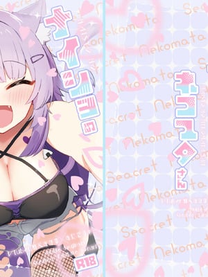 [炊きたてごはん! (パンナコッタ)] ナイショのネコマタさん (猫又おかゆ) [DL版]