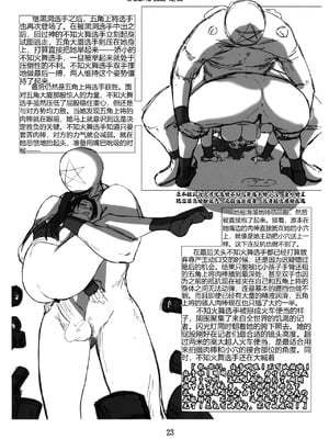 (C76) [エロマフィア (江戸しげズ)] 四次元殺法コンビ vs 不知火舞 ラウンド2 (ザ・キング・オブ・ファイターズ) [考古学家汉化]_22