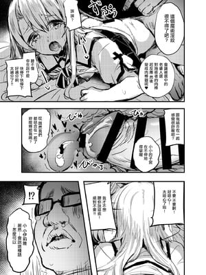 [kanemasita (かねた)] おじさんのイリヤちゃん (Fate／Grand Order) [中国翻訳]_10