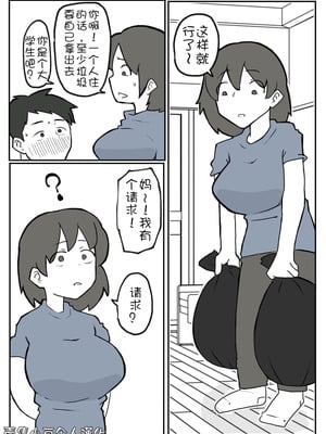 [おっと]巨根の息子に堕とされる母親 [壹隻小白个人汉化]
