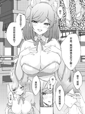 [ももいろ文学 (あいまいモ子)] 夏色、まいまい、恋ごころ。〜幼馴染の巨乳巫女さんに迫られて『あまあまえっち』する話〜 [白杨汉化组] [DL版]_13