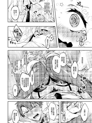 [ケーキひと切れ (IAPOC)] ラブコメくらいがちょうどいい!？｜恋爱喜剧火候刚好 !？ [白杨汉化组] [DL版]_23