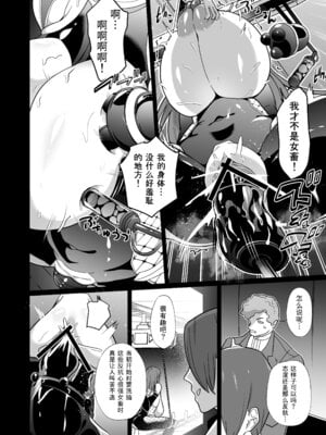 [超健康屋 (健康診断ちゃん)] 女畜加工プラント ジャスティスダイヤ 後編 【簡體中國語】_11