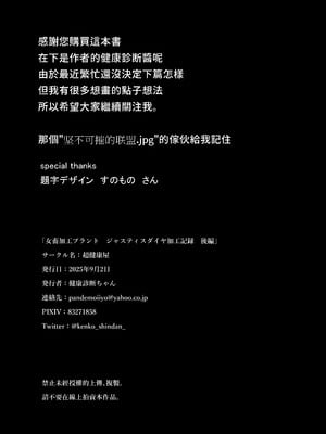 [超健康屋 (健康診断ちゃん)] 女畜加工プラント ジャスティスダイヤ 後編（繁体中国语）_42