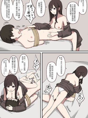 [顔印象零] 大好きな先輩の雑魚マゾ調教日記 [中国翻訳]_22