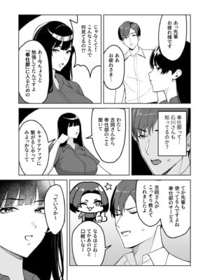 [C級] ご褒美はカラダで。〜エロすぎ福利厚生は性処理課のオシゴト〜（5）_09