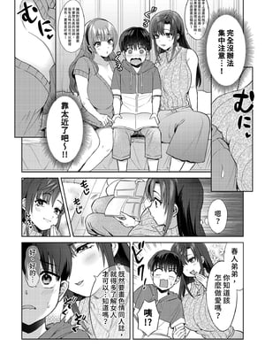 [綾枷家の猫 (鳩ツムギ)] エロ漫画家姉妹とエッチなお勉強会 | 與成人漫畫家姊妹的色色學習會 [中国翻訳] [無修正] [DL版]_i-006