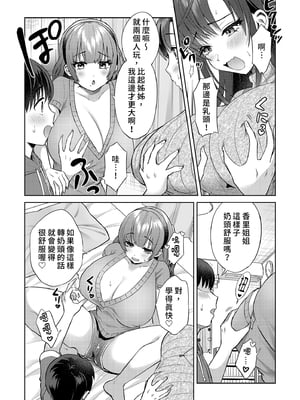 [綾枷家の猫 (鳩ツムギ)] エロ漫画家姉妹とエッチなお勉強会 | 與成人漫畫家姊妹的色色學習會 [中国翻訳] [無修正] [DL版]_i-008