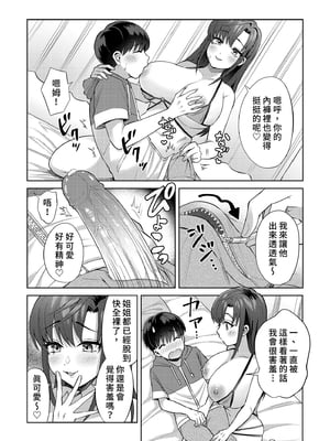 [綾枷家の猫 (鳩ツムギ)] エロ漫画家姉妹とエッチなお勉強会 | 與成人漫畫家姊妹的色色學習會 [中国翻訳] [無修正] [DL版]_i-012