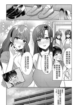 [綾枷家の猫 (鳩ツムギ)] エロ漫画家姉妹とエッチなお勉強会 | 與成人漫畫家姊妹的色色學習會 [中国翻訳] [無修正] [DL版]_i-046