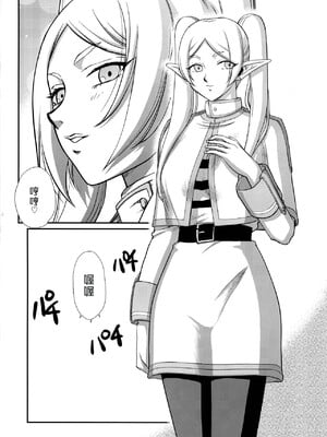 [windsong个人汉化] (C104) [LTM (たいらはじめ)] 年上のお姉さん. | 成熟的大姐姐 (葬送のフリーレン)_06