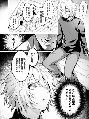 [空豆たんたんめん (空豆たんたんめん)] 勇者様がファザコンでカントボーイだったので催眠メス堕ちさせてみた。 [DL版]_05