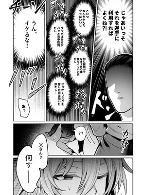 [空豆たんたんめん (空豆たんたんめん)] 勇者様がファザコンでカントボーイだったので催眠メス堕ちさせてみた。 [DL版]_12