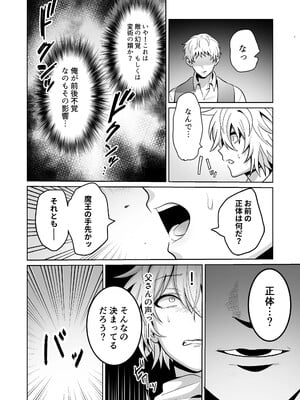 [空豆たんたんめん (空豆たんたんめん)] 勇者様がファザコンでカントボーイだったので催眠メス堕ちさせてみた。 [DL版]_35