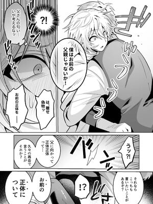 [空豆たんたんめん (空豆たんたんめん)] 勇者様がファザコンでカントボーイだったので催眠メス堕ちさせてみた。 [DL版]_36