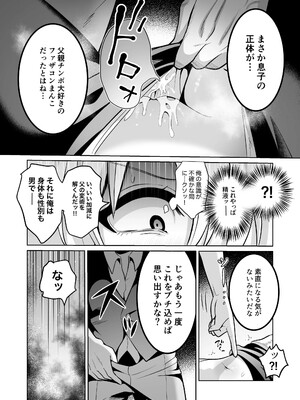[空豆たんたんめん (空豆たんたんめん)] 勇者様がファザコンでカントボーイだったので催眠メス堕ちさせてみた。 [DL版]_37